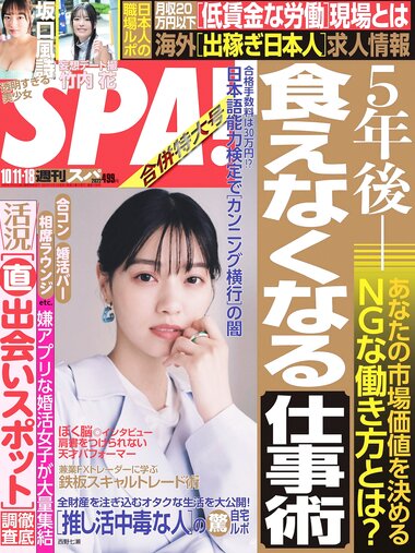 週刊SPA! (スパ) 2022年10月18日号