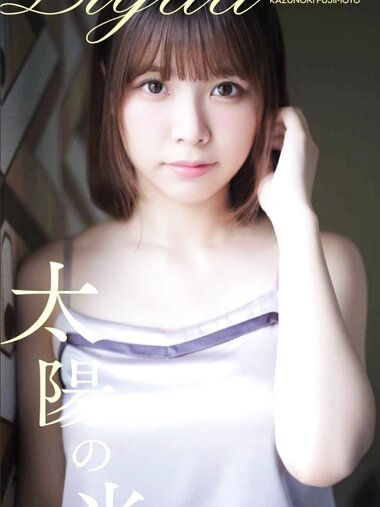 [Photobook] 【デジタル限定】Liyuu写真集「太陽の光」 週プレ PHOTO BOOK