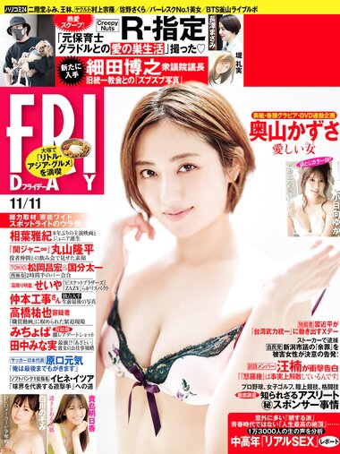 [FRIDAY] 2022.11.11 奥山かずさ 堤礼実 佐野さくら 神山みれい 貴島明日香 小日向ゆか 白川のぞみ 菊地姫奈  No Watermark