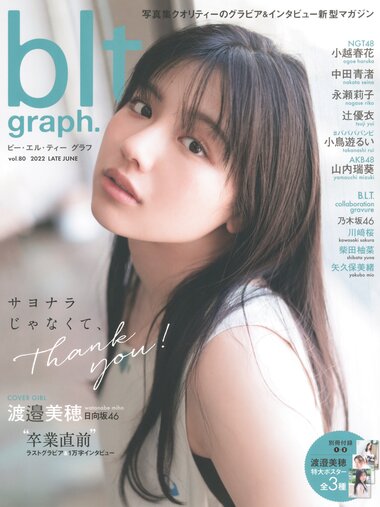 [blt graph] vol.80 2022.06 Hinatazaka46