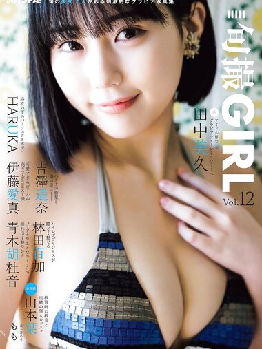 別冊SPA! 旬撮GIRL Vol.12 (2022) 田中美久 (HKT48) HARUKA (CYBERJAPAN DANCERS) 吉澤遥奈 伊藤愛真 林田百加 青木胡杜音 山本栞
