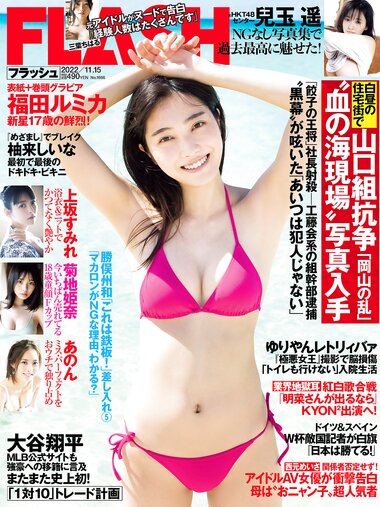 [Flash] 2022.11.15 No.1666 福田ルミカ 兒玉 遥 三葉ちはる 上坂すみれ 菊地姫奈 あのん 柚来しいな