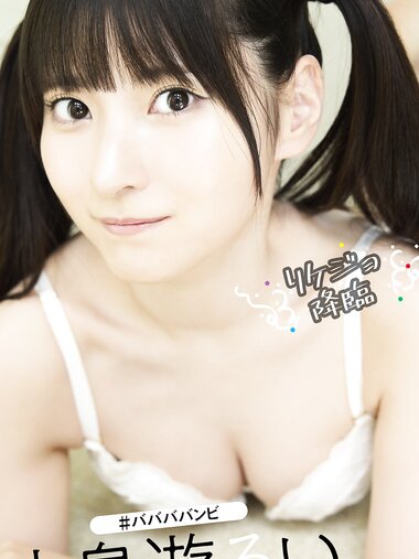 [Photobook] 【デジタル限定】小鳥遊るい写真集「リケジョ降臨」 週プレ PHOTO BOOK