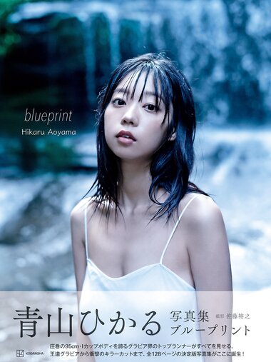 [Photobook] 青山ひかる写真集　ｂｌｕｅｐｒｉｎｔ (incomplete)
