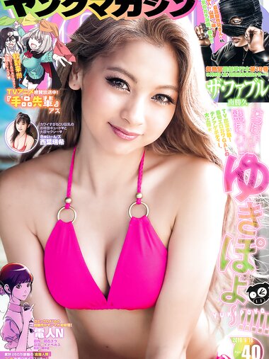 [Young Magazine] 2019 No.40 (ゆきぽよ 西葉瑞希)