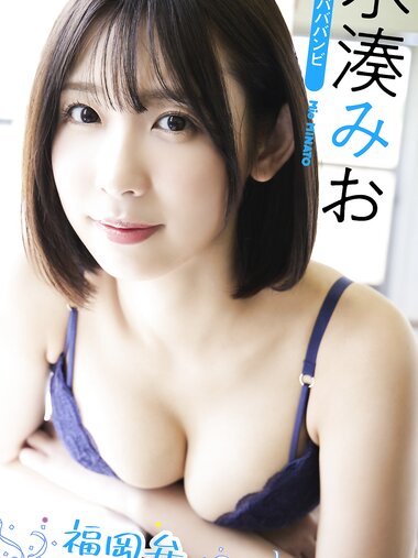 [Photobook] 【デジタル限定】水湊みお写真集「福岡弁アイドル」 週プレ PHOTO BOOK