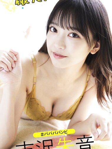 [Photobook] 【デジタル限定】吉沢朱音写真集「破天荒」 週プレ PHOTO BOOK