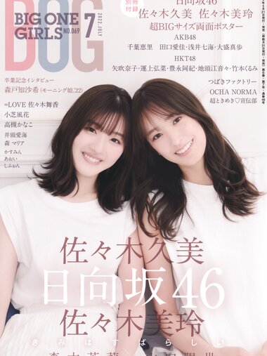 [BIG ONE GIRLS] 2022.07 NO.069 Hinatazaka46