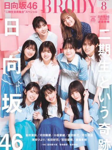 [BRODY] 2022.08 Hinatazaka46