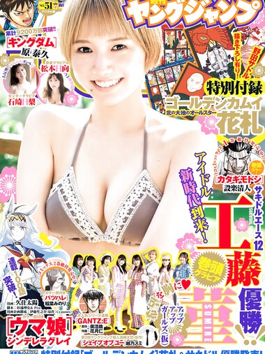 [Young Jump] 2022 No.51 工藤菫 石崎日梨 松本日向