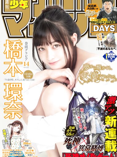 [Shonen Magazine] 2020 No.01 橋本環奈
