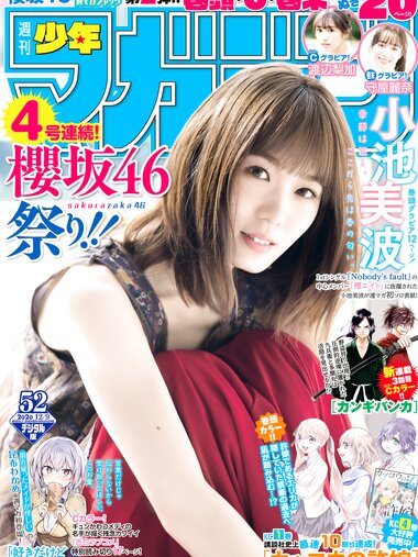 [Shonen Magazine] 2020 No.52 (小池美波 渡辺梨加 守屋麗奈)