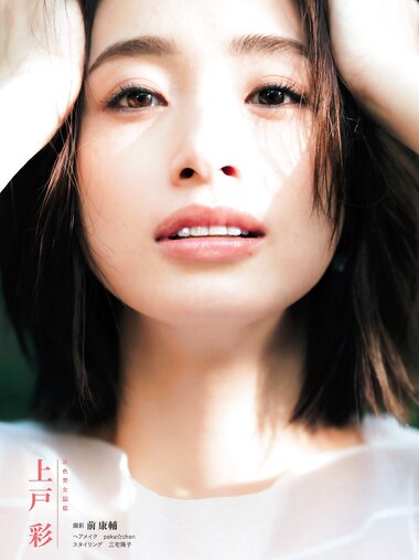 週刊文春 2022.01.20 原色美女図鑑 上戸彩