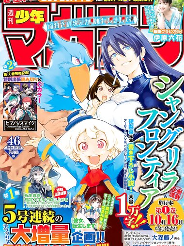 [Shonen Magazine] 2020 No.46 (伊原六花)