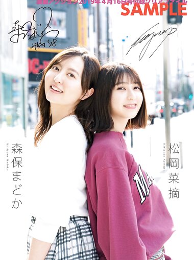 [Manga Action] 2019.04.19 森保まどか 松岡菜摘