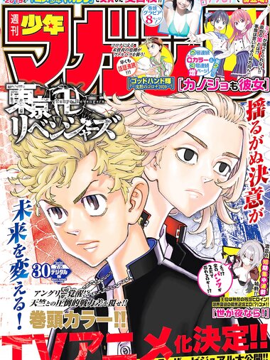 [Shonen Magazine] 2020 No.30 (夏目綾)