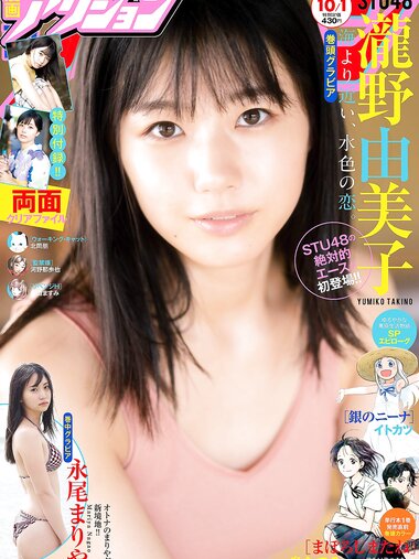 [Manga Action] 2019.10.01 (瀧野由美子)