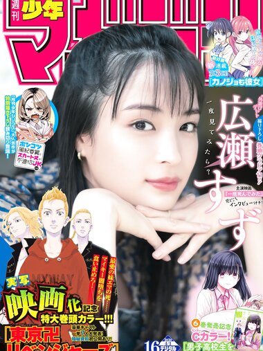[Shonen Magazine] 2020 No.16 広瀬すず