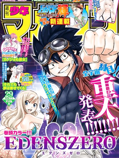 [Shonen Magazine] 2020 No.29 (似鳥沙也加)