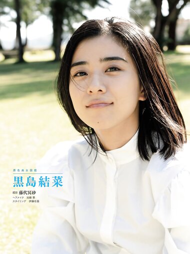 週刊文春 2022.03.31 原色美女図鑑 黒島結菜
