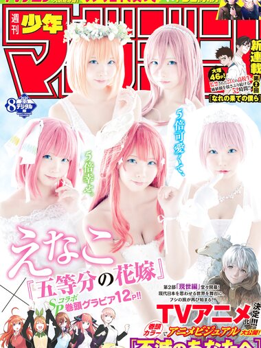 [Shonen Magazine] 2020 No.08 えなこ