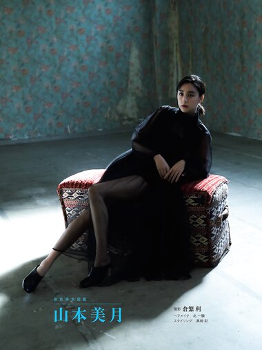 週刊文春 2022.02.17 原色美女図鑑 山本美月