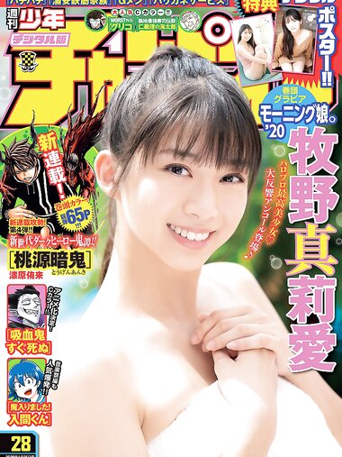 [Shonen Magazine] 2020 No.28 (牧野真莉愛)