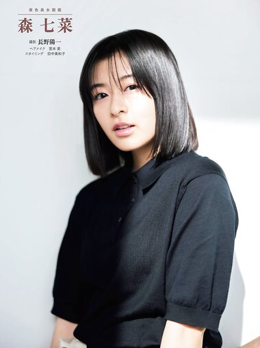 週刊文春 2022.03.10 原色美女図鑑 森七菜