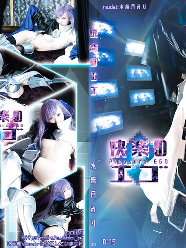[Cosplay] Miri Minazuki 水無月みり Pleasure EGO