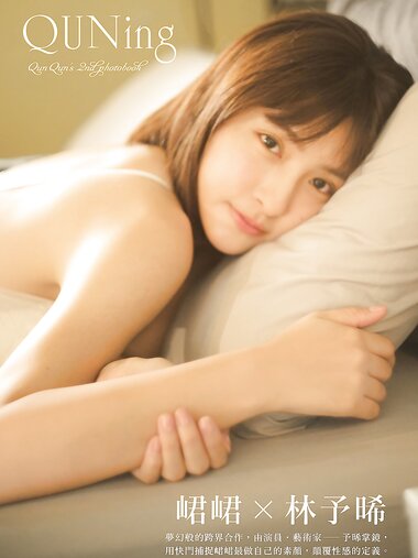 [Photobook] 峮峮2nd写真集「QUNing」