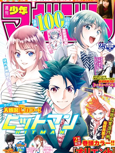 [Shonen Magazine] 2020 No.25 (齋藤飛鳥)