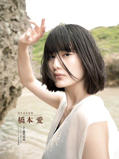 週刊文春 2022.07.14 原色美女図鑑　橋本愛