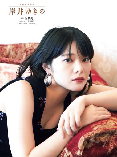 週刊文春 2022.09.08 原色美女図鑑　岸井ゆきの