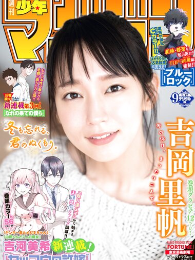 [Shonen Magazine] 2020 No.09 吉岡里帆