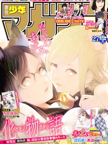 [Shonen Magazine] 2020 No.27 (広瀬すず)