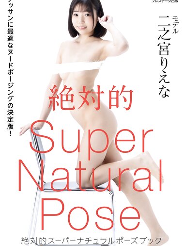 [Prestige Photobook] Riena Ninomiya 二之宮りえな - Super Natural Pose Book 絶対的スーパーナチュラルポーズブック