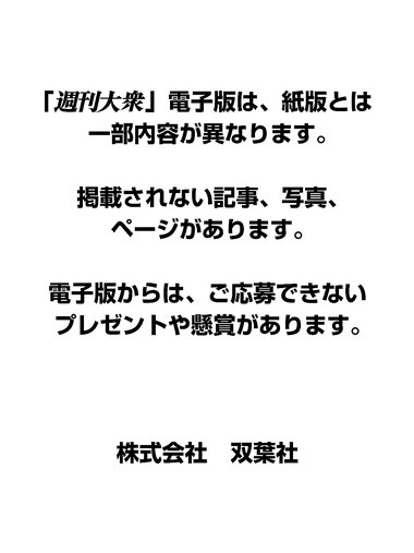 週刊大衆 2022年11月7日号