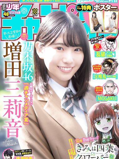 [Shonen Champion] 2025 No.48