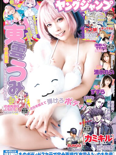[Young Jump] 2025 No.46