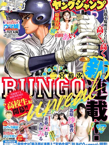 [Young Jump] 2025 No.45