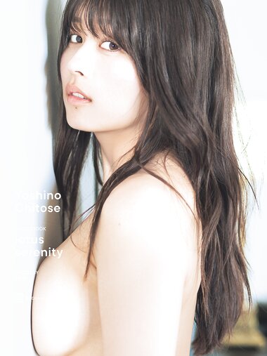 [Photobook] 2025.10.17 【電子版だけの特典カット付き】ちとせよしの写真集『ｌｏｔｕｓ　ｓｅｒｅｎｉｔｙ』