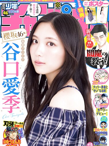 [Shonen Champion] 2025 No.46