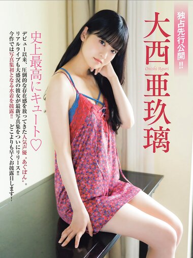 FRIDAY GOLD 大西亜玖璃 史上最高にキュート