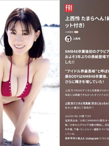 FRIDAY GOLD 上西怜 たまらへん！純情ビキニ♡