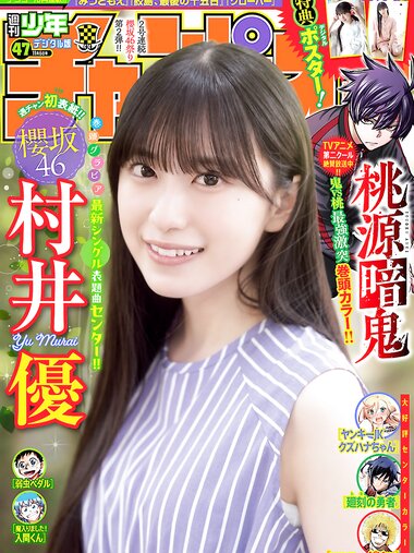 [Shonen Champion] 2025 No.47