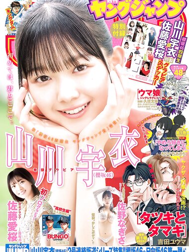 [Young Jump] 2025 No.48