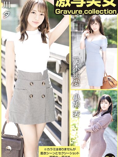 [Prestige Photobook] Yuu Rukawa 流川夕, Ayame Nogi 乃木絢愛, Mugi Kobato 小鳩麦 - Gravure Collection 激写美女 Vol. 04