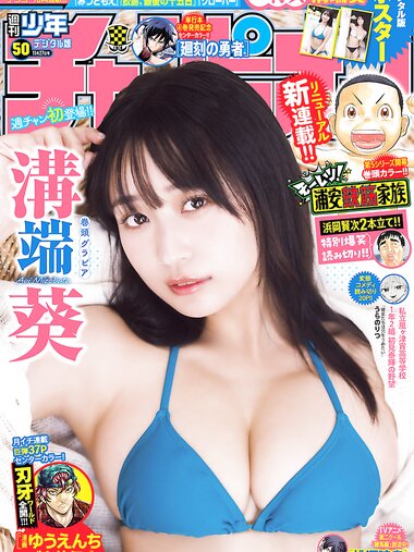[Shonen Champion] 2025 No.50