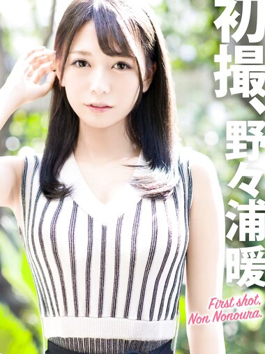 [Prestige Photobook] Non Nonoura 野々浦暖 - First Shot 初撮