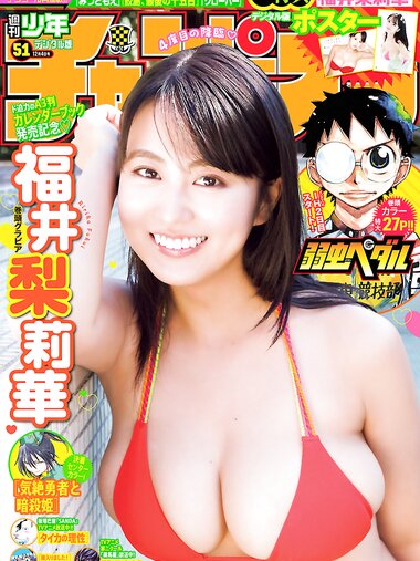[Shonen Champion] 2025 No.51